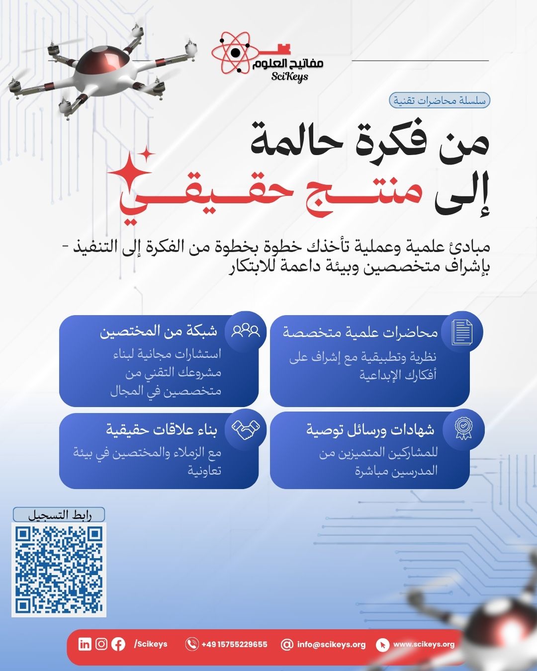 برنامج تطوير المنتجات التقنية - الإعلان الأول
