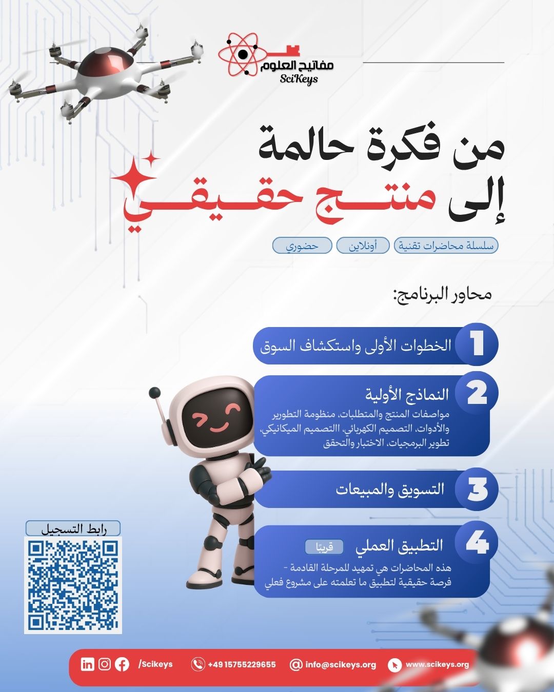 برنامج تطوير المنتجات التقنية - الإعلان الثاني