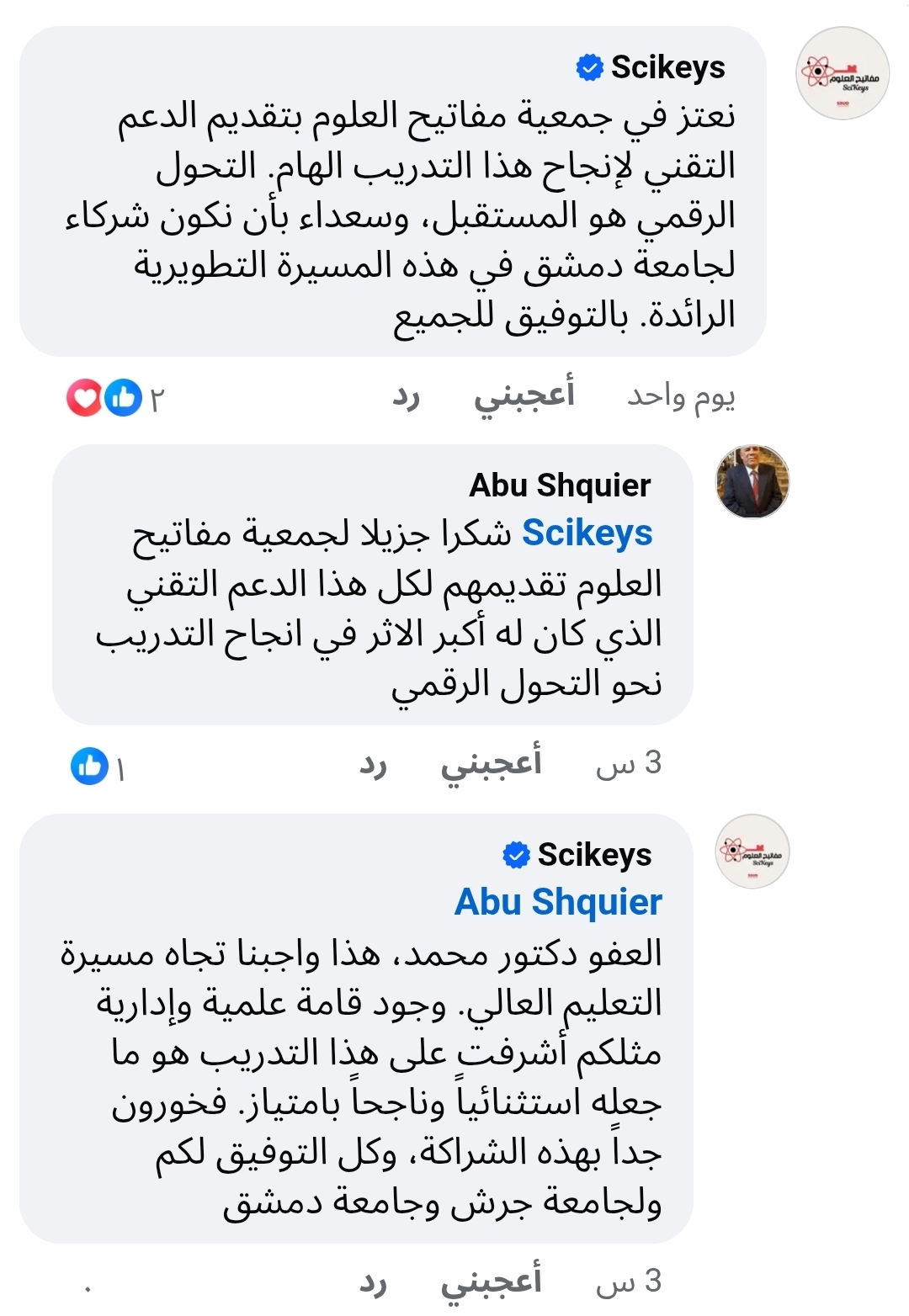 تعليق الدكتور محمد أبو شقير على دعم جمعية مفاتيح العلوم